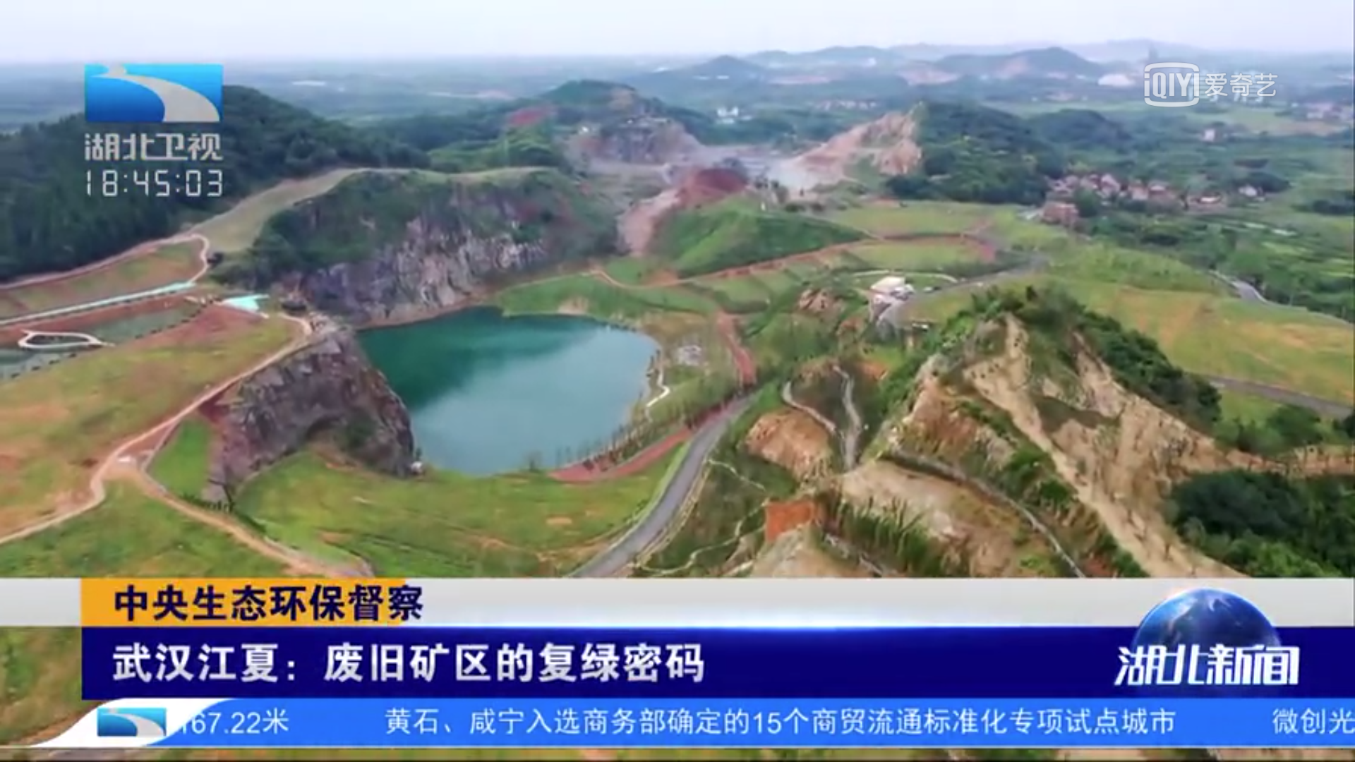 武漢江夏靈山礦區(qū)的復綠密碼：三峽大學植被混凝土護坡綠化技術(shù)